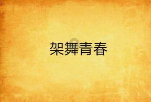 银河中动物逃生